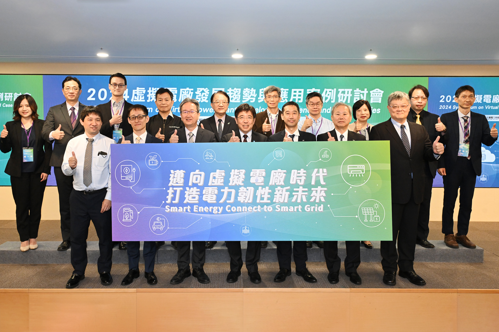 工研院攜手國內外產學研　加速虛擬電廠產業化　強化臺灣電網韌性