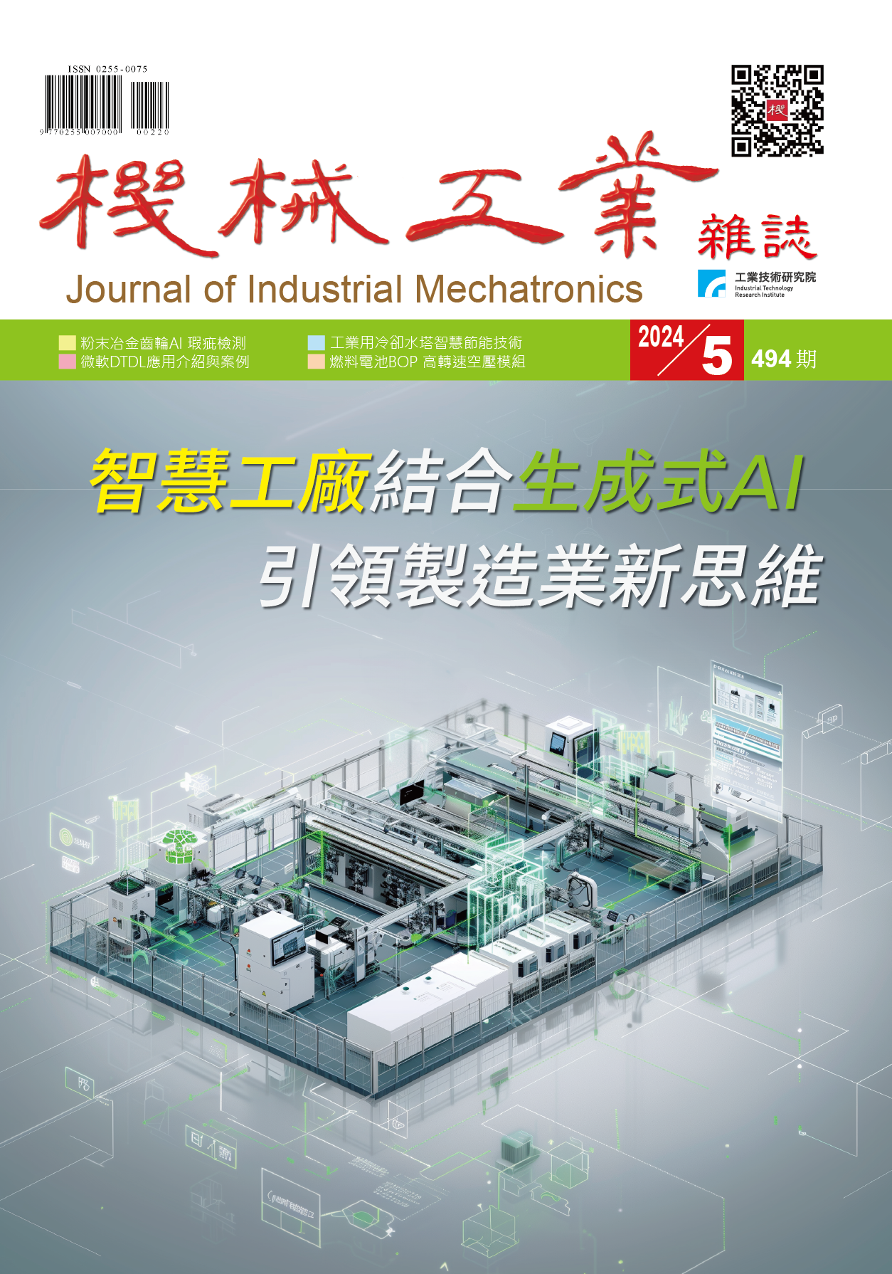機械工業雜誌