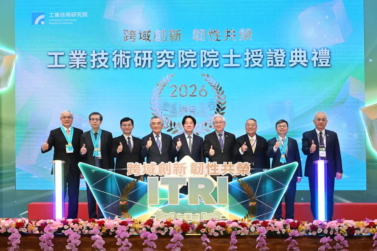 工研院第15屆新任院士賴總統親臨授證 匯聚半導體、資通訊與智慧醫療領航力量