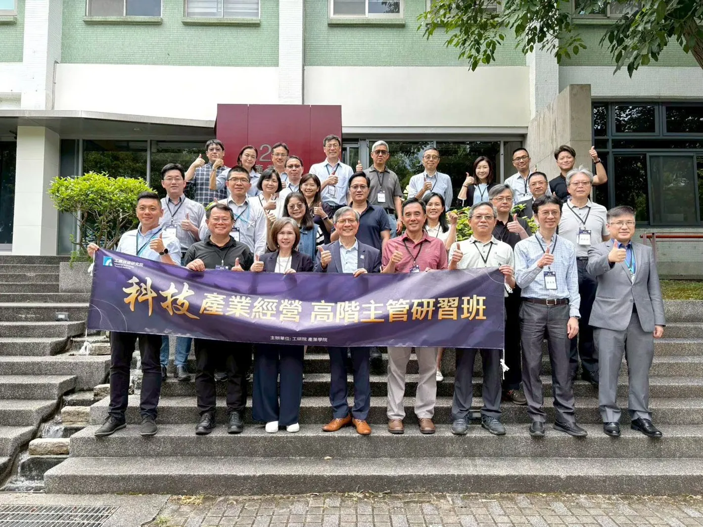 工研院科技產業經營高階主管研習班開跑 產官學研領袖親授決策關鍵