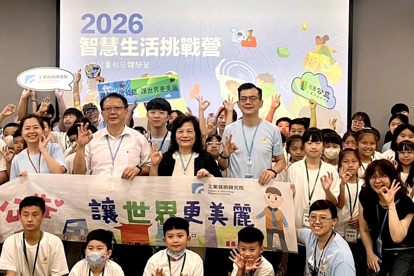 科技教育 點亮未來 工研院智慧生活挑戰營 引領學童體驗智慧科技魔法
