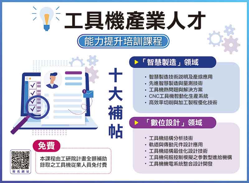 工研院祭出十大補帖免費培訓中高階工具機產業人才競爭力 新聞室 新聞中心 工業技術研究院