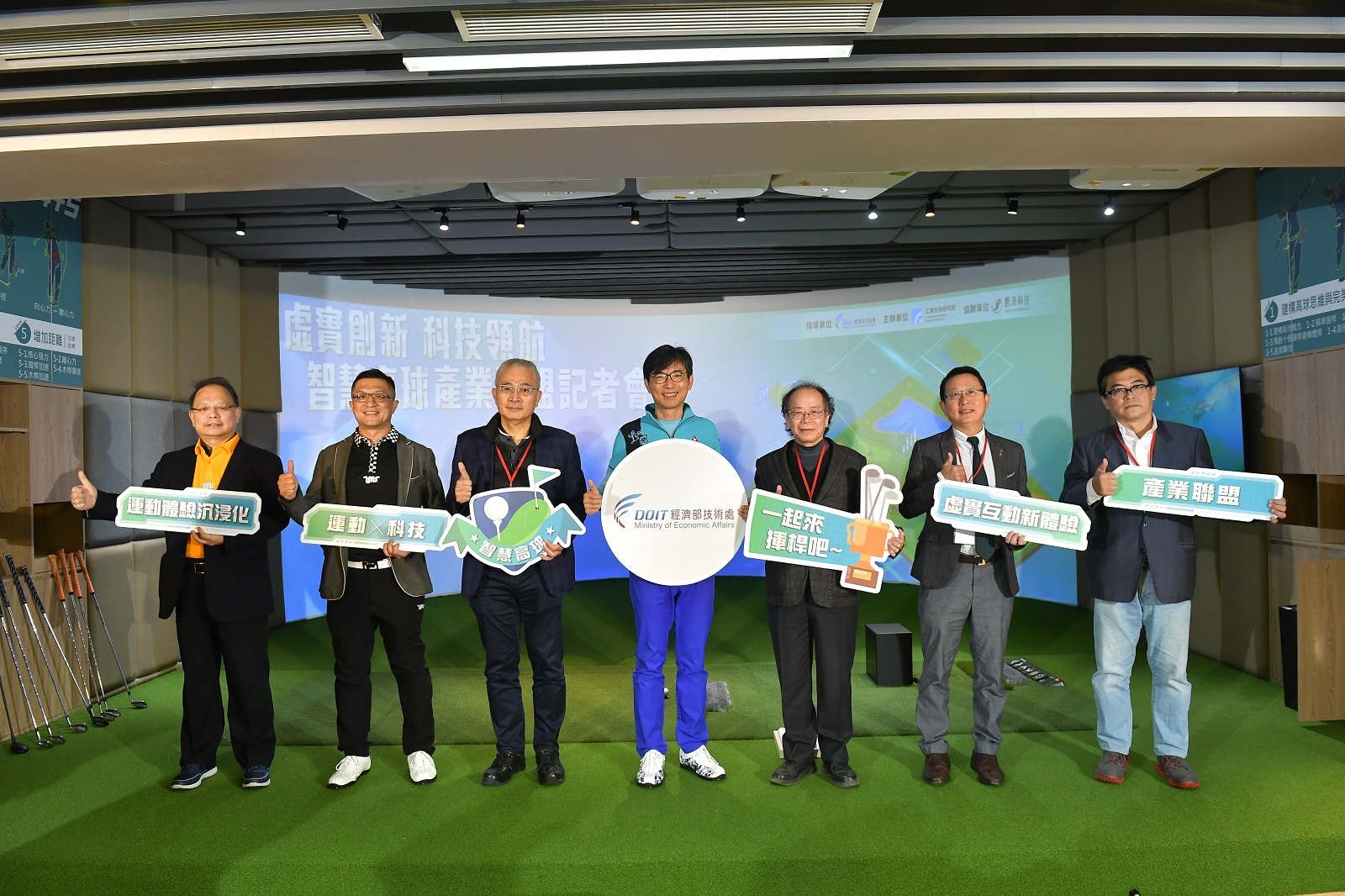 經濟部發表全臺第一個3D高爾夫球模擬器　工研院帶頭成立智慧高球產業聯盟