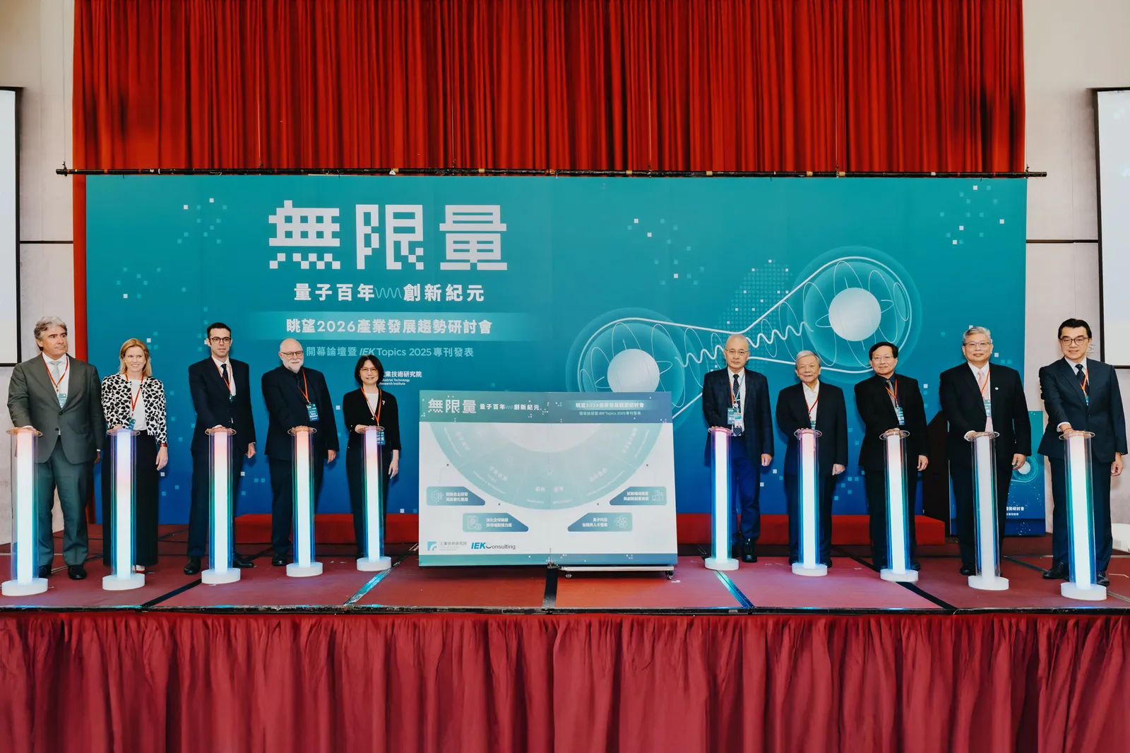 工研院「眺望2026產業發展趨勢研討會」登場 以AI與量子為核心 四大策略打造臺灣量子產業生態系