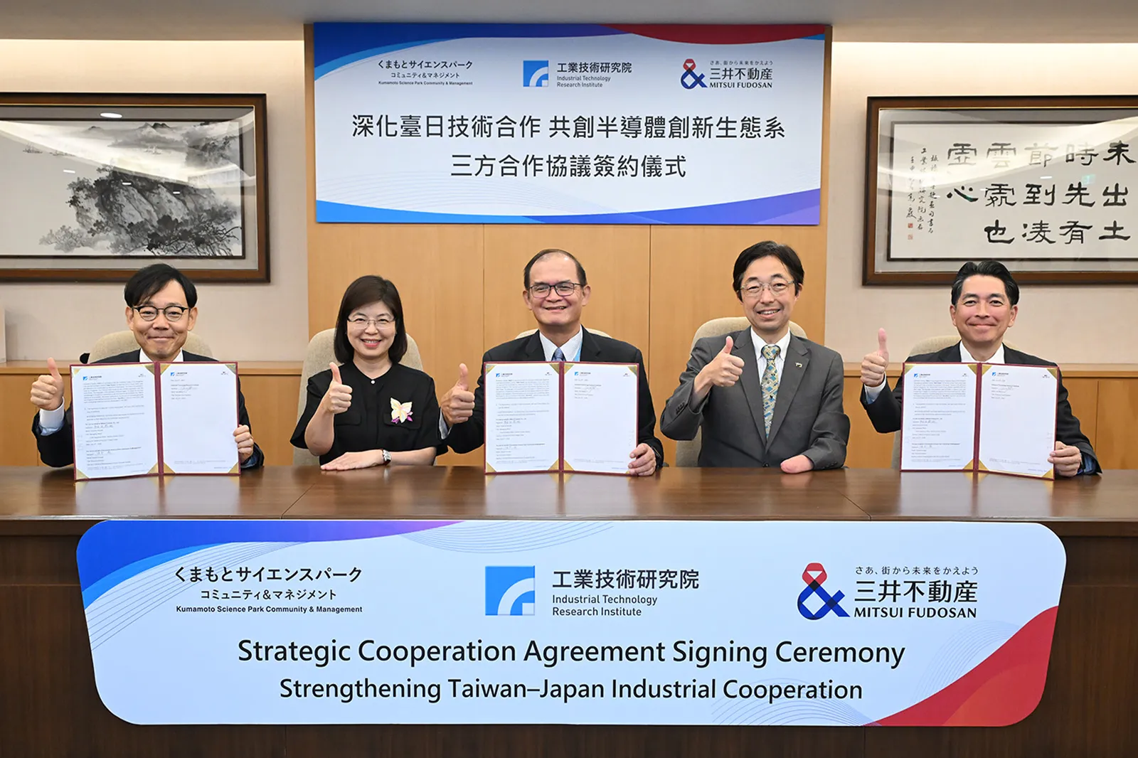 工研院攜手三井不動產、熊本科學園區 助臺灣產業深化臺日技術合作 拓展半導體供應鏈與應用市場商機