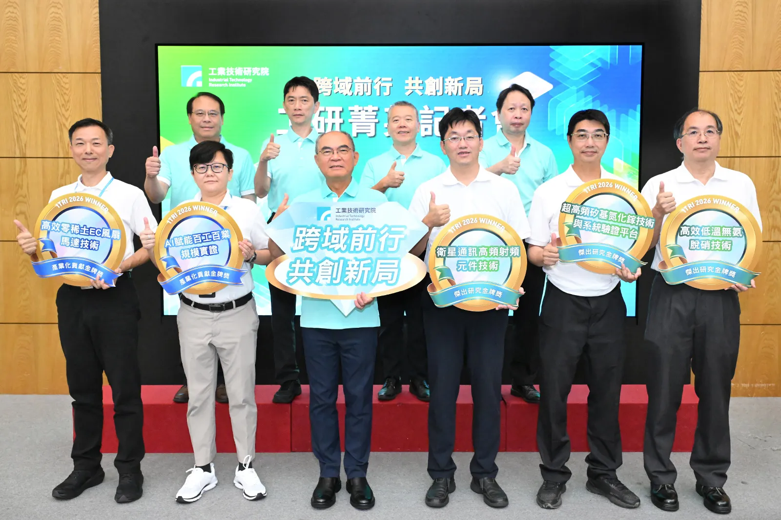 工研院摘下科技奧斯卡五金榮耀 助攻AI、次世代通訊與淨零產業開拓全球商機