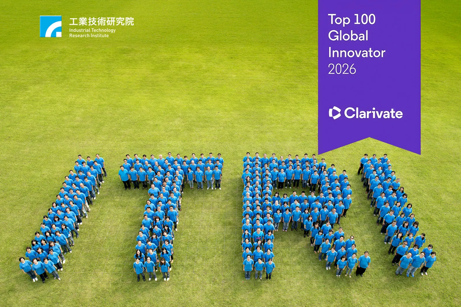創亞太區紀錄!工研院連續九年第10度榮獲全球百大創新機構