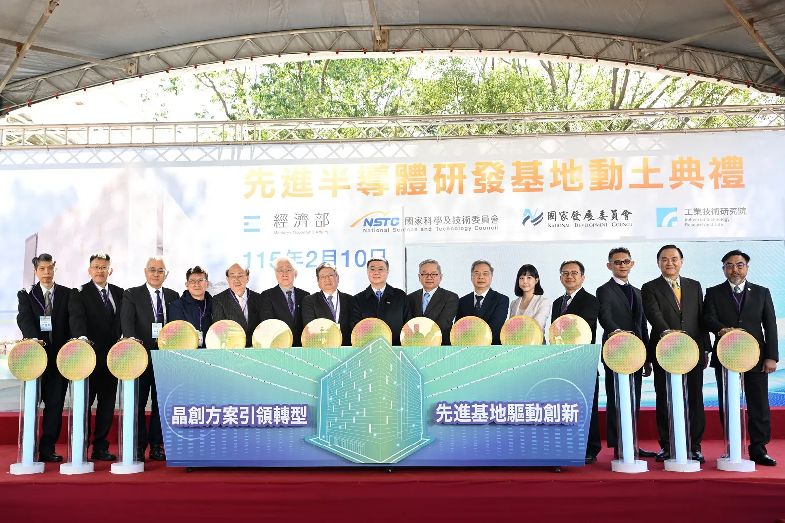 經濟部先進半導體研發基地動土 建置國內首條12吋先進半導體試產線 工研院佈局AI晶片、矽光子、量子前瞻技術 強化研發韌性與技術自主