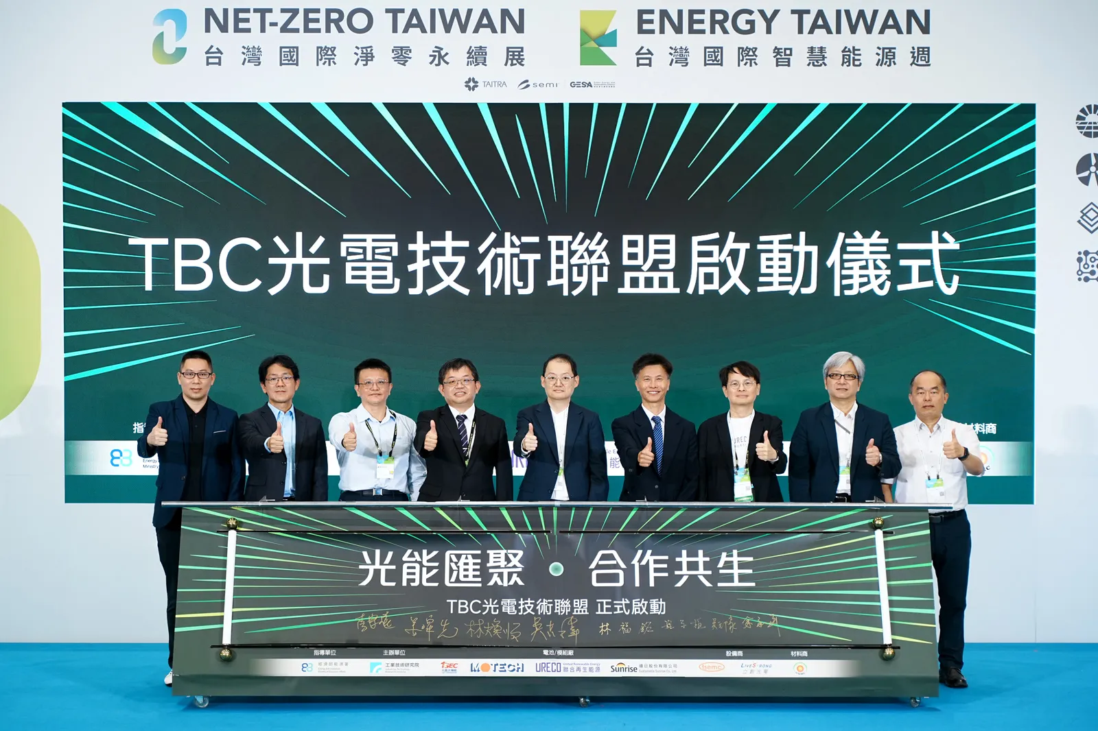 工研院攜手產業成立TBC光電技術聯盟 加速高效太陽電池產業化