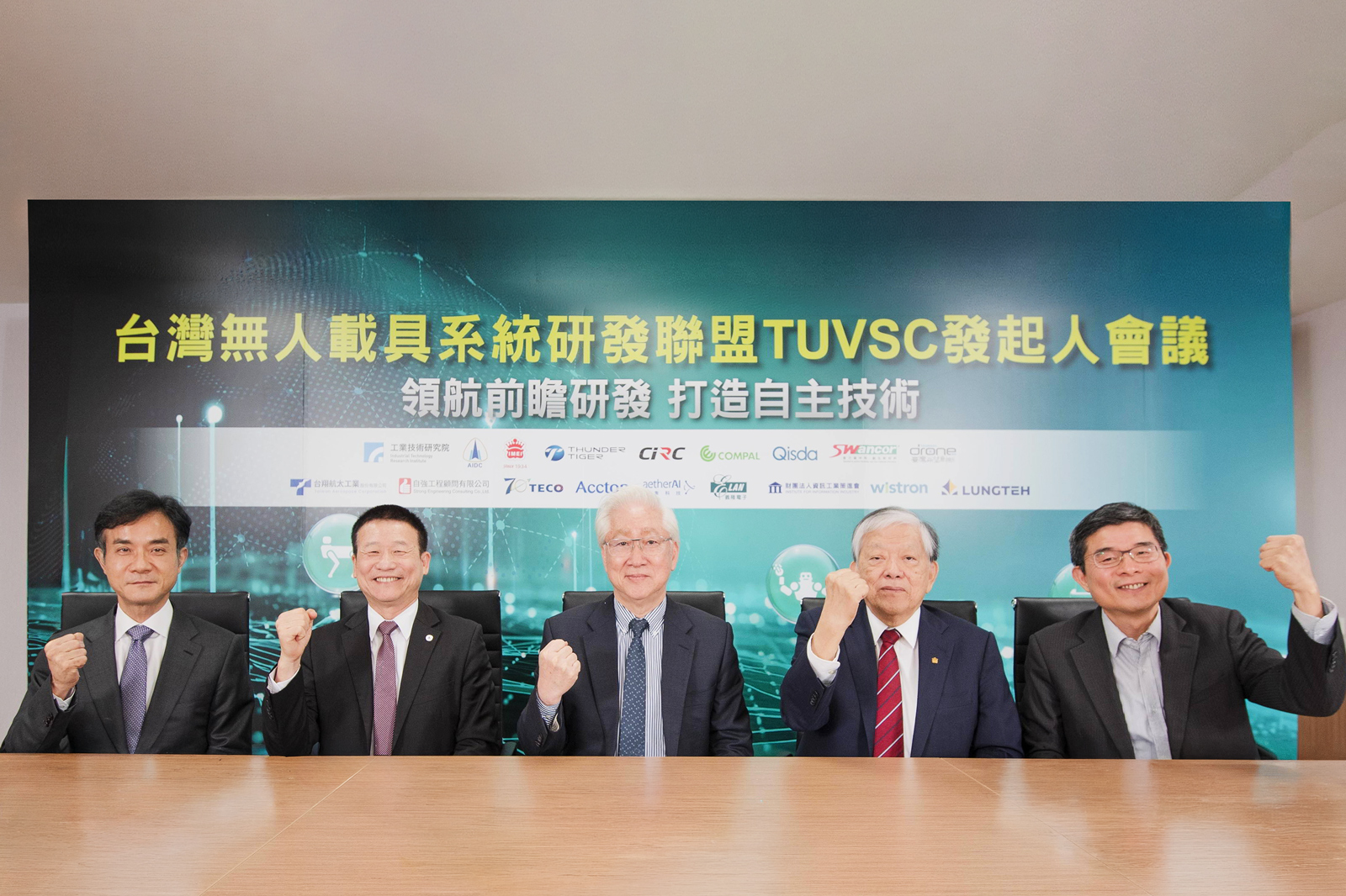 工研院攜手17家產研領袖 發起台灣無人載具系統研發聯盟(TUVSC) 領航前瞻研發 打造自主技術