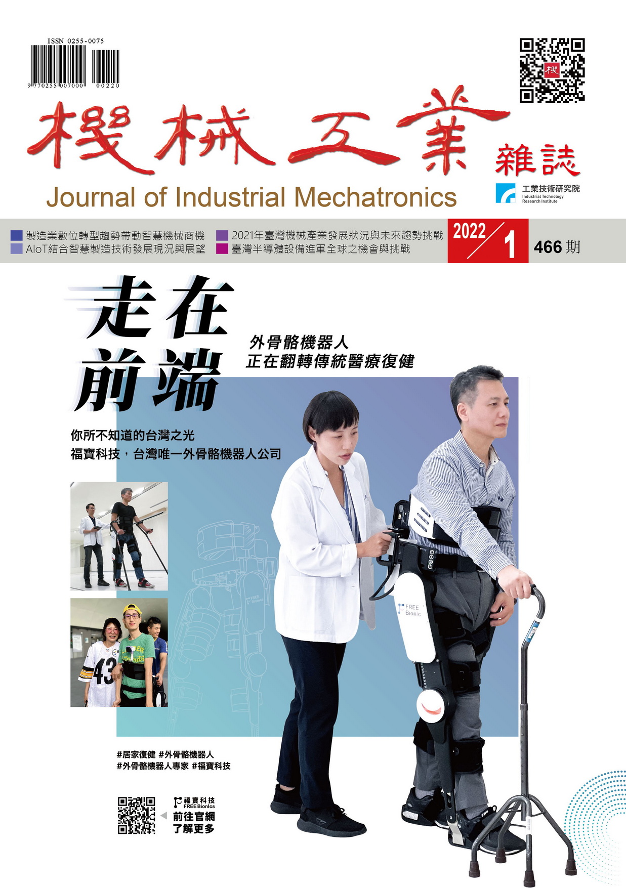 機械工業雜誌