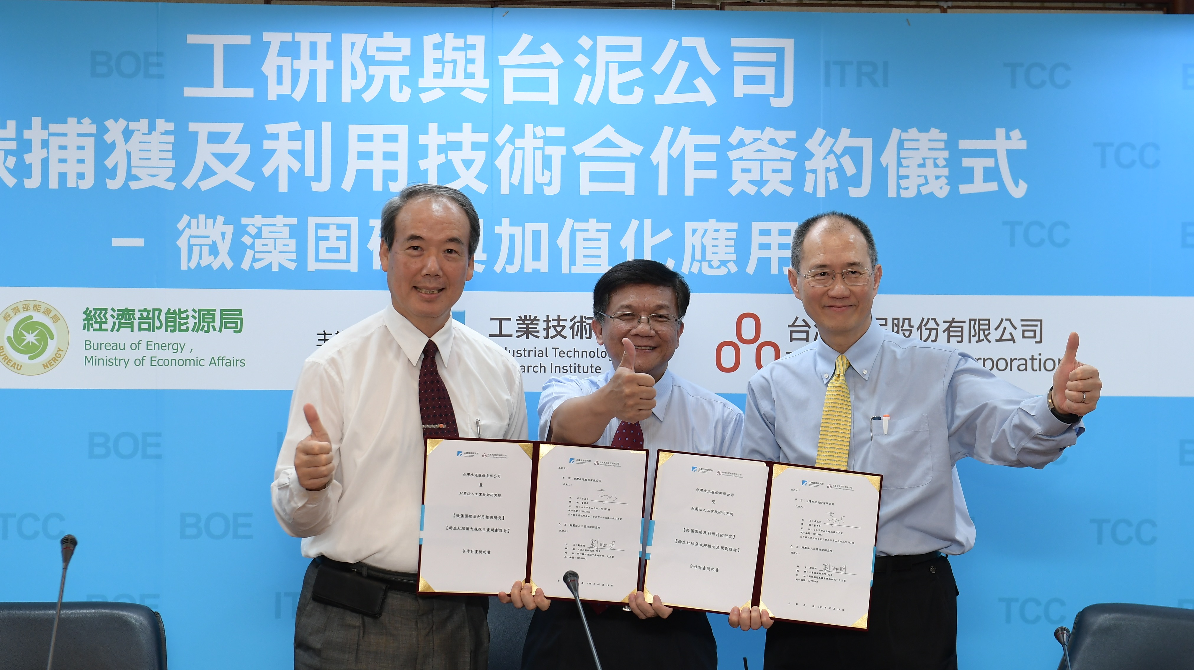  工研院與台泥公司簽署新階段研發計畫合約。左起為工研院院長劉仲明、經濟部長李世光、台泥董事長辜成允。