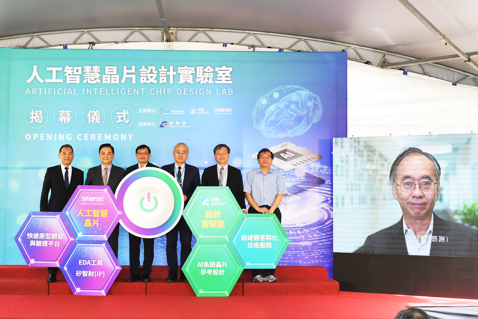 工研院與新思科技攜手合作成立「人工智慧晶片設計實驗室」，提供AI晶片設計之基礎軟硬體資源，加速臺灣AI晶片發展。