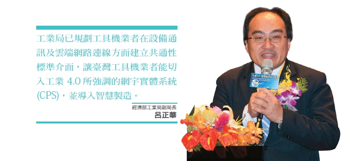 經濟部工業局副局長呂正華。