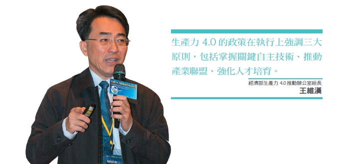 經濟部生產力4.0推動辦公室組長王維漢。