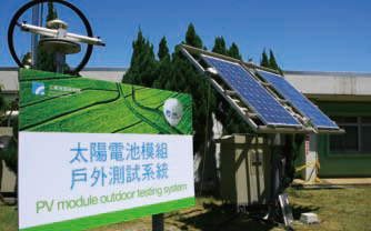 太陽電池模組戶外測試系統
