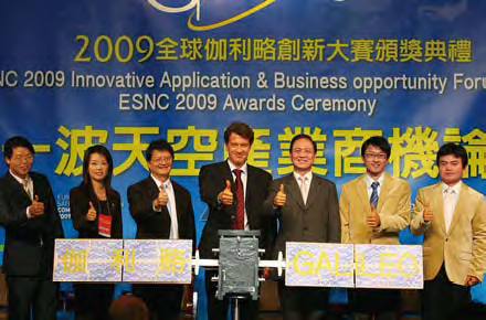 2009全球伽利略創新大賽頒獎典禮