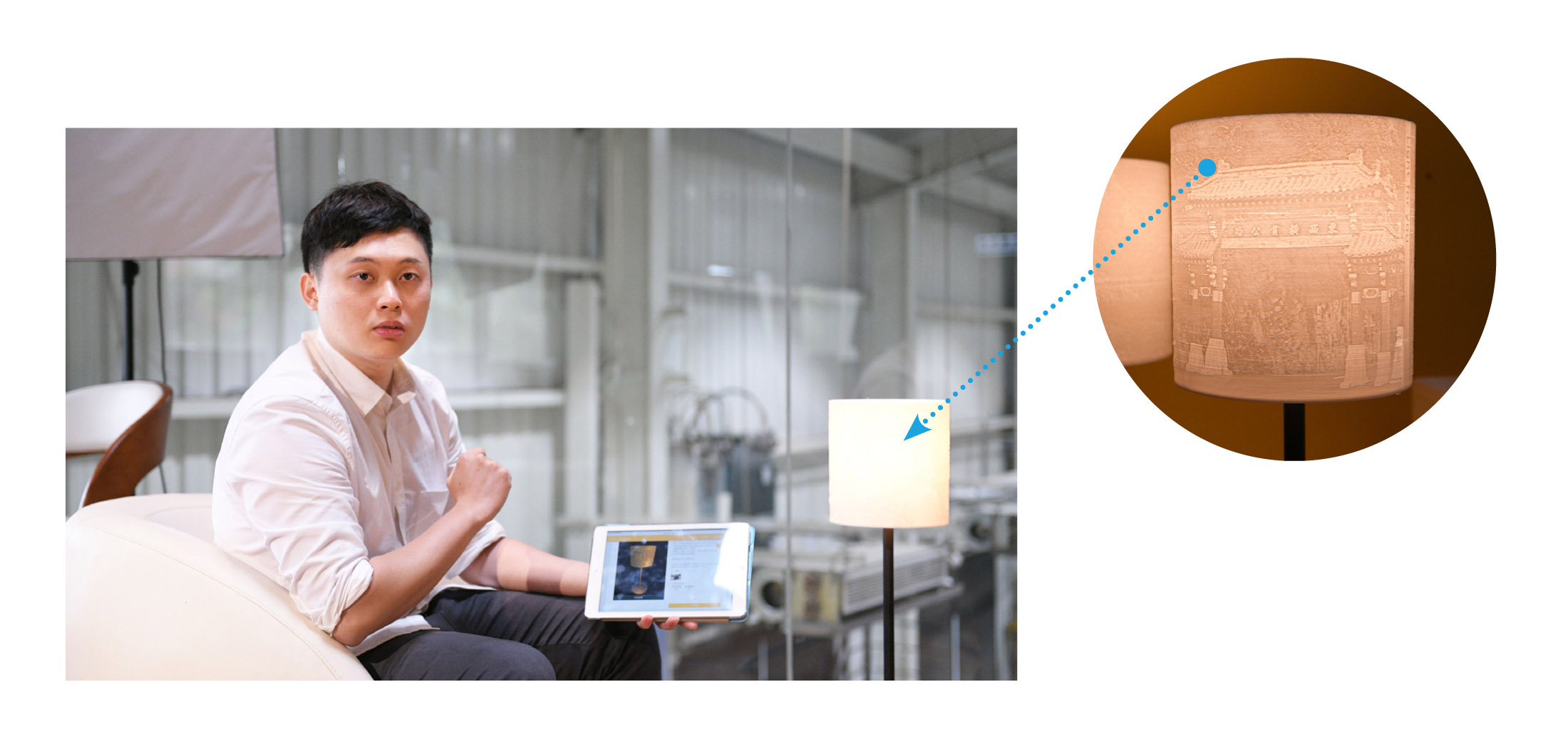 工研院協助蘇晉開發線上客製化平台，除了可線上選購設計燈飾之外，更推出以3D列印技術客製化燈罩圖案，提升消費體驗。
