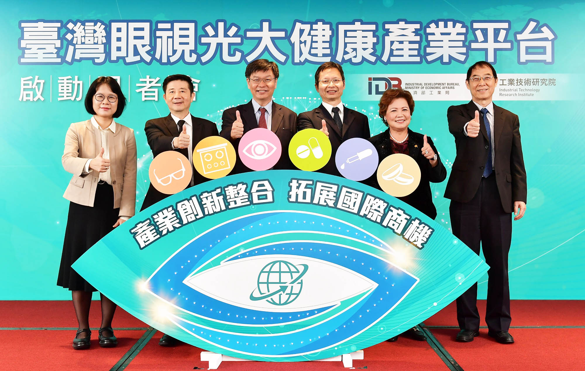 國人視力問題不容忽視，工研院成立「台灣眼視光大健康產業平台」，邀請多家眼科醫材領導廠商加入，共同掌握