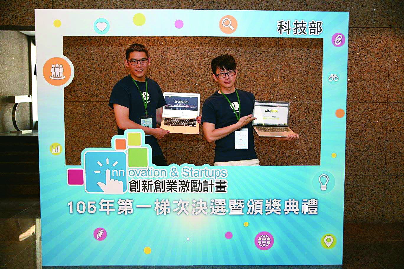 PicSee由方選（左）與吳振和（右）共同創辦，團隊積極參加各項新創計畫甄選補助、取得營運資金。
