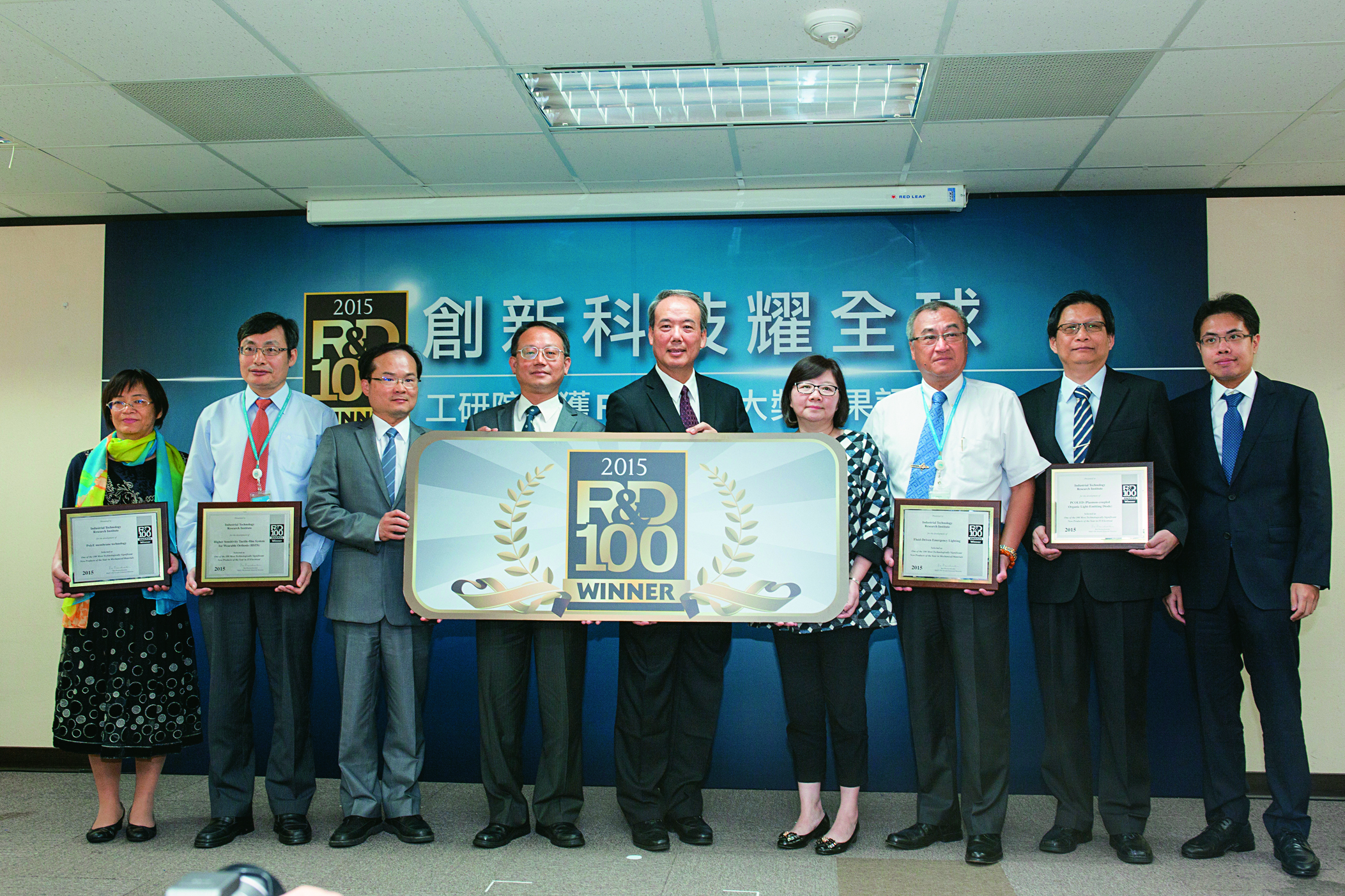 工研院獲得素有科技產業奧斯卡獎之稱的全球百大科技研發獎，共四項技術得獎，再次取得佳績。