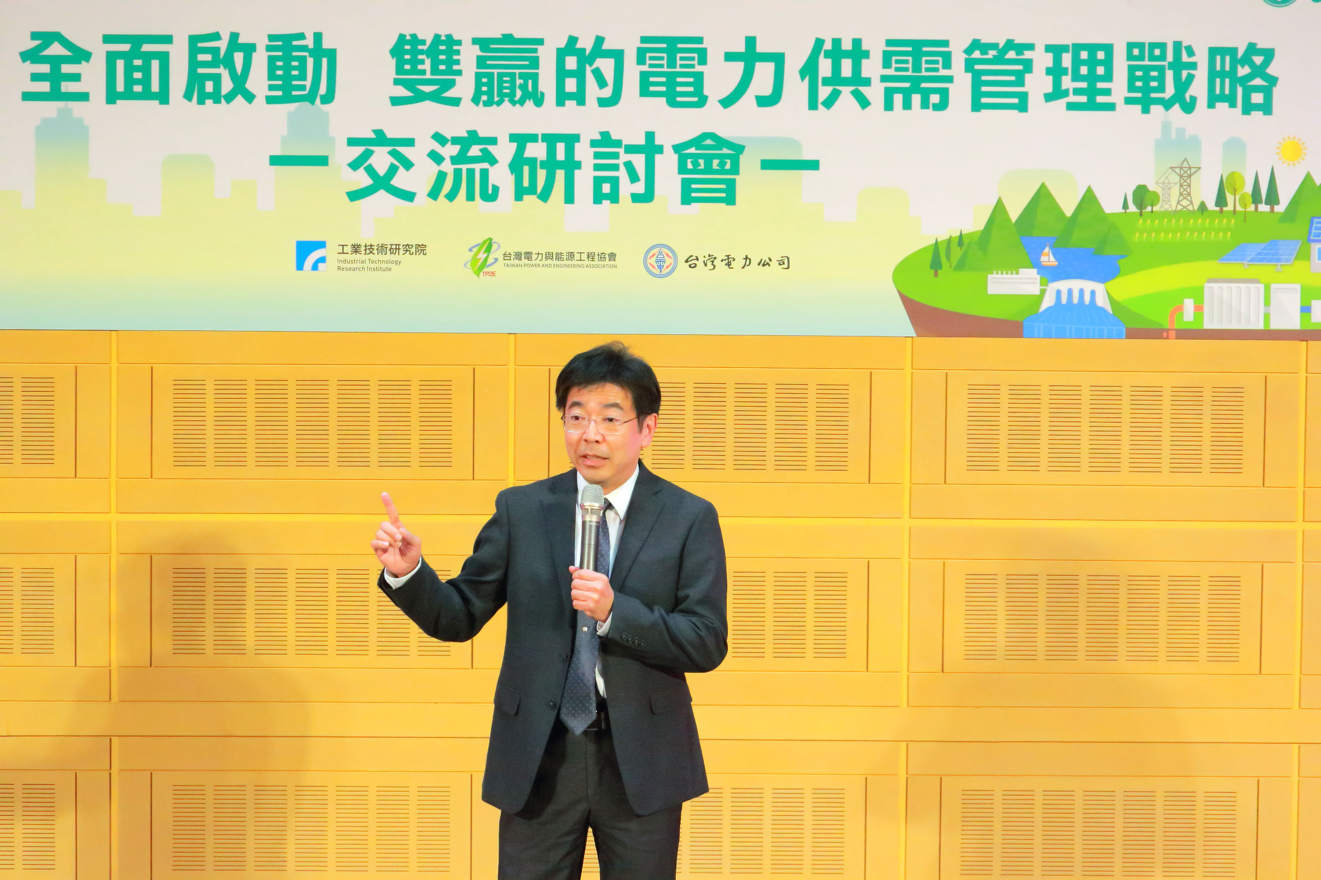 工研院院長劉文雄指出工研院能提供技術解方，但電力供需穩定更需要大家一起合作與努力，才能共同創造優質投資環境與經濟雙贏的未來。