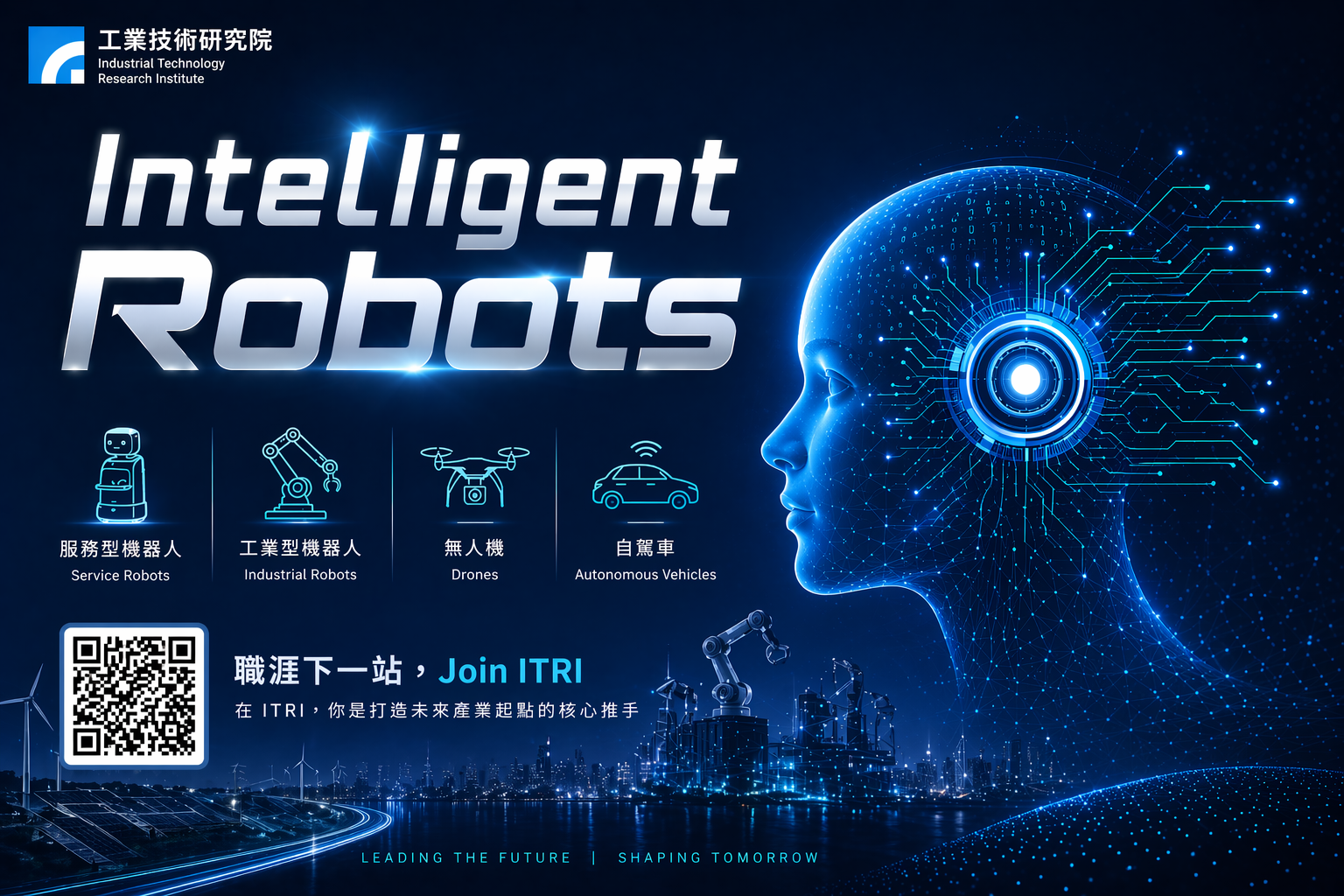 領航南台灣AI智慧機器人重鎮,Intelligent Robots徵才啟動!