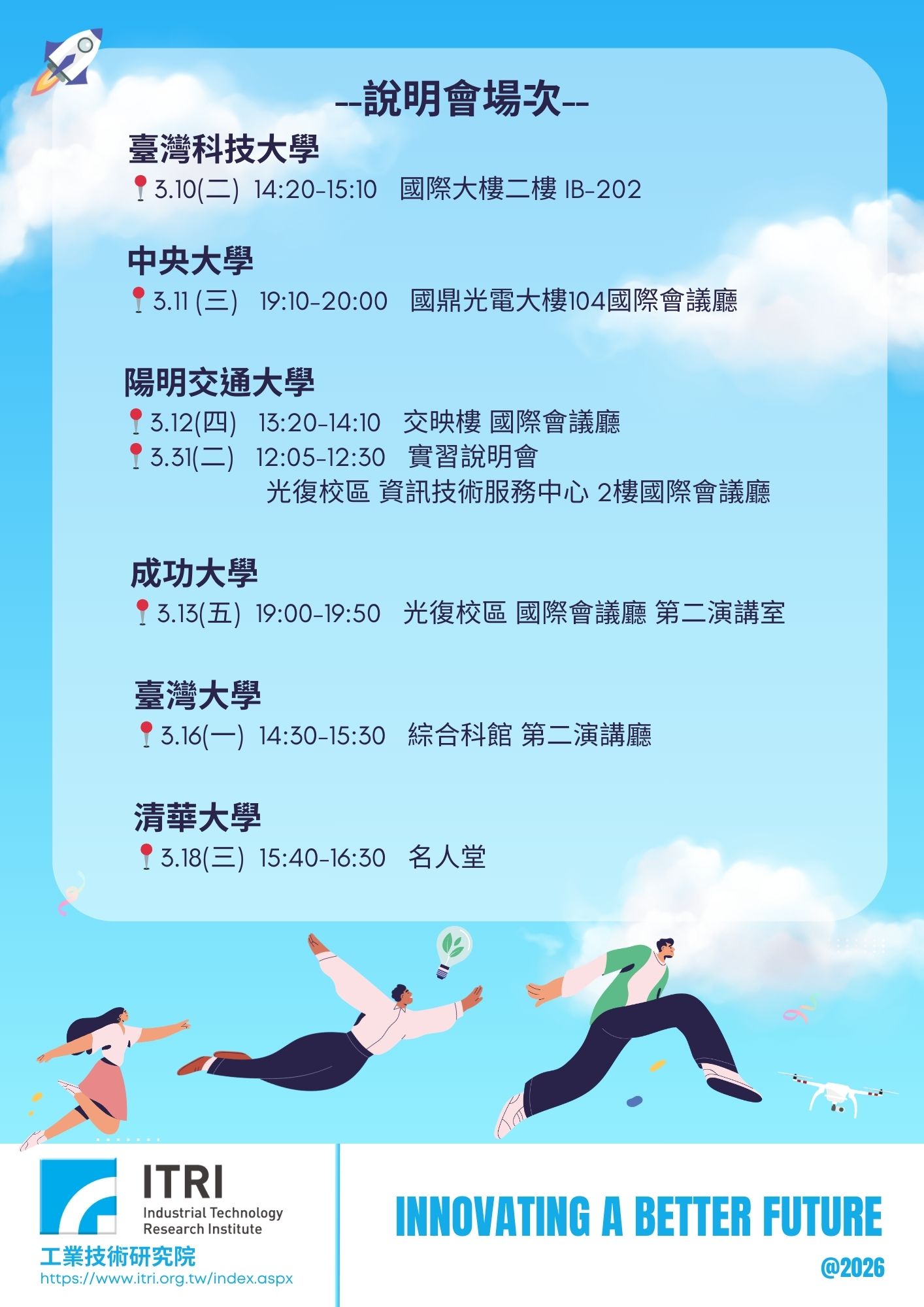 2026 ITRI 校園徵才:探索前瞻科技,啟動無限未來!