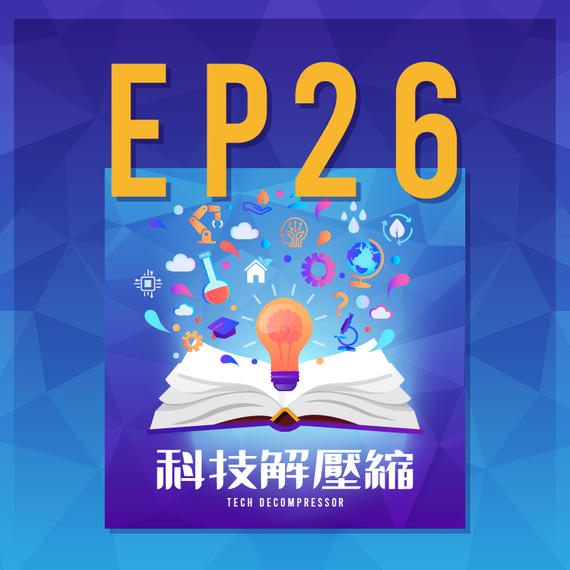【Episode 26】陶瓷，歷久彌新的材料 feat. 工研院材化所盧俊安副組長