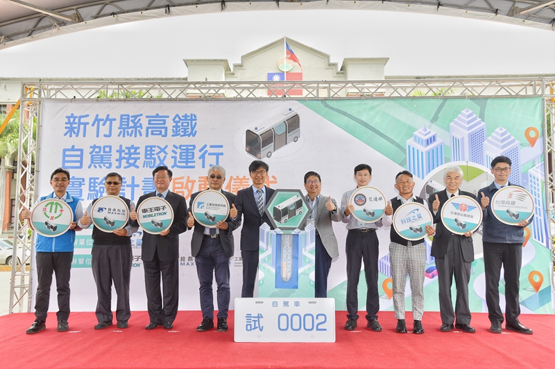  A launch ceremony was held on April 12 to announce the self-driving shuttle service for the Hsinchu High Speed Rail Station.  