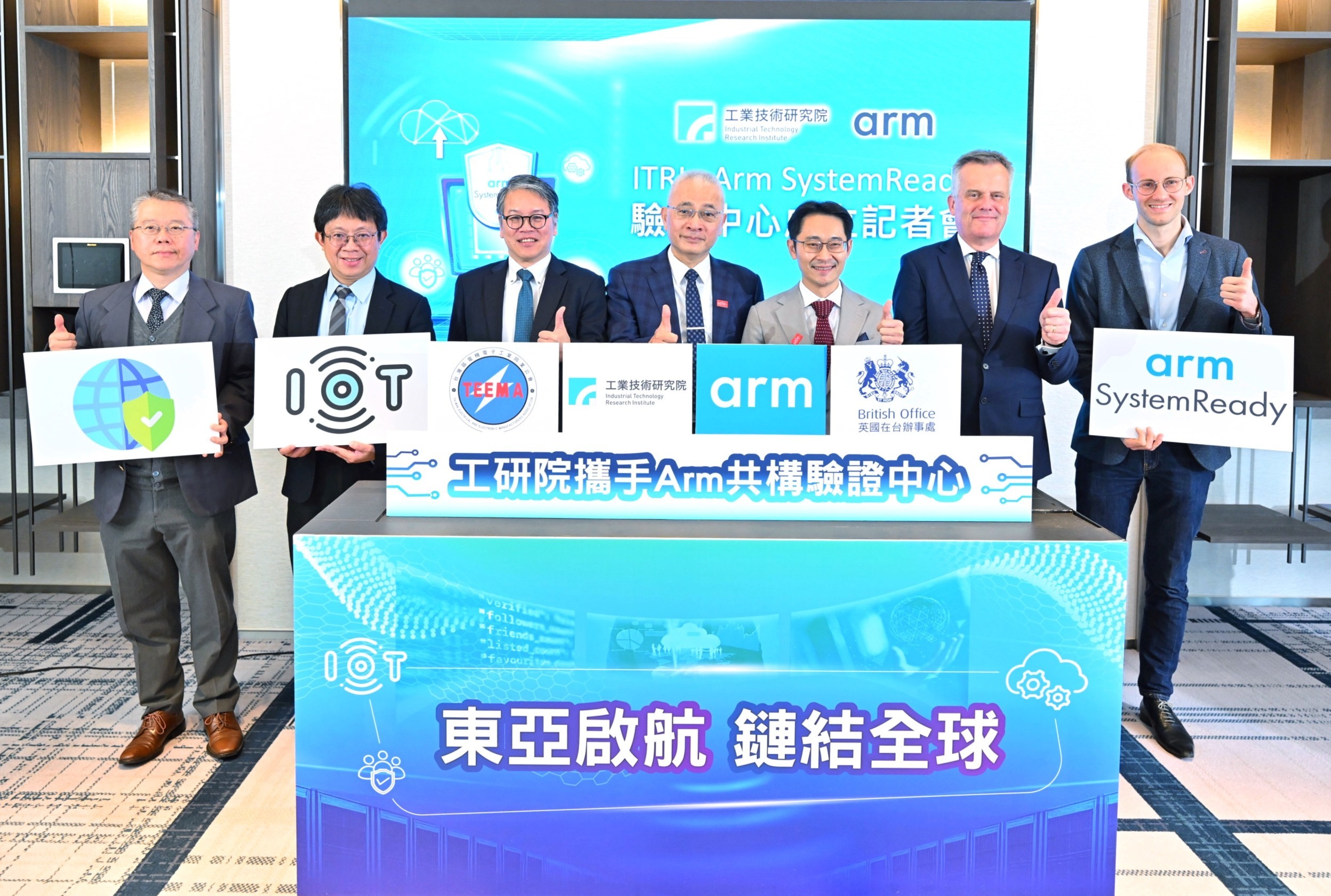ITRI Launches World-Class Certification Center for AIoT Applications in Partnership with Arm