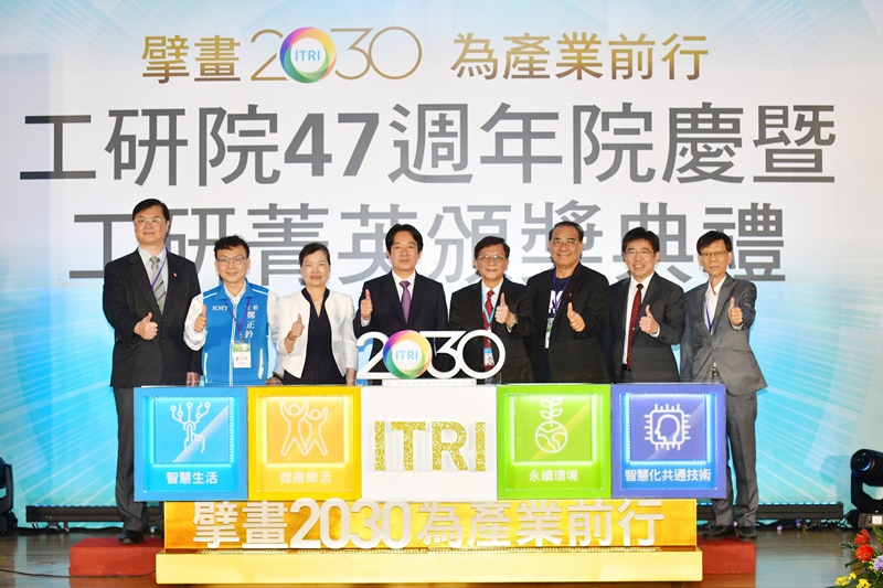 ITRI celebrated its 47th anniversary on July 3rd, 2020 at its headquarters.