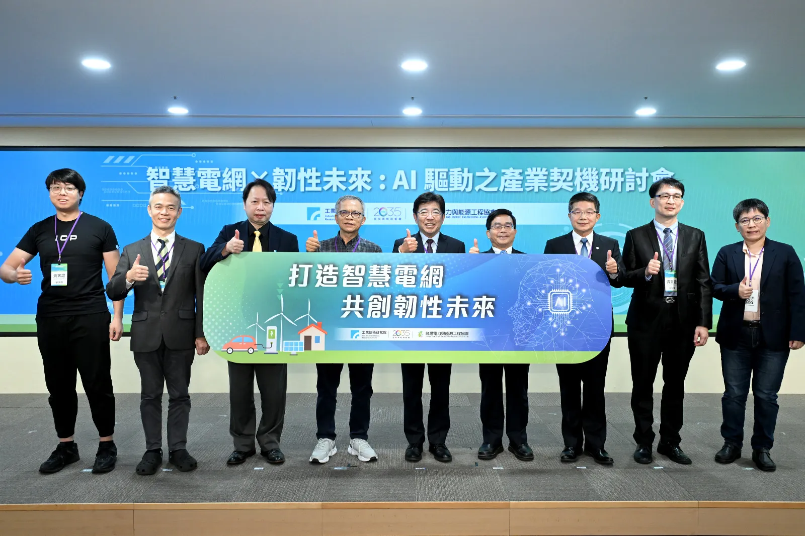 工研院號召跨域產業 探討AI趨勢下 強化電力韌性的發展與商機